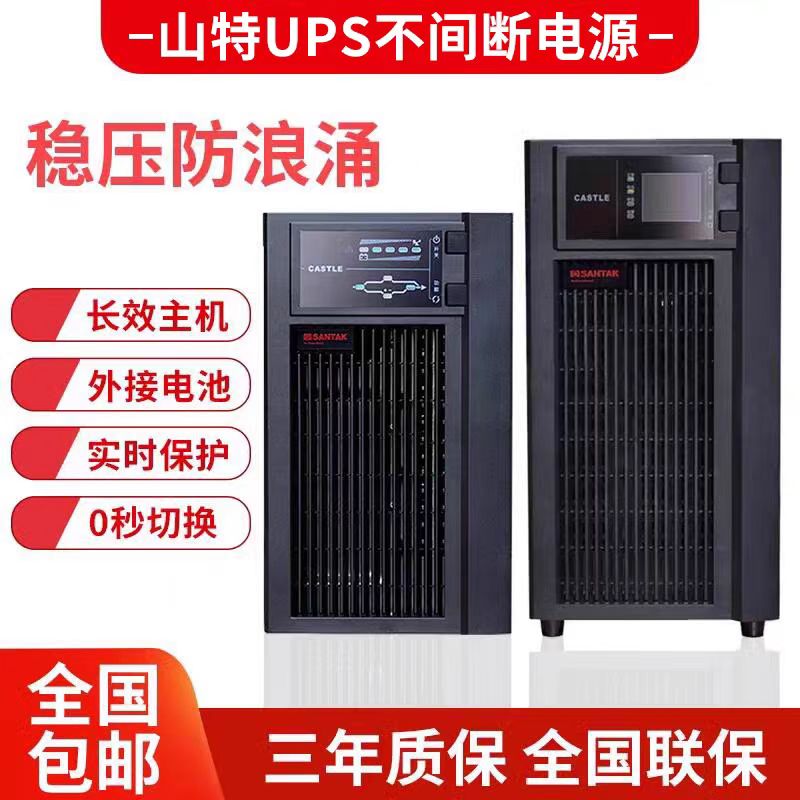 山特不间断电源3C20KS