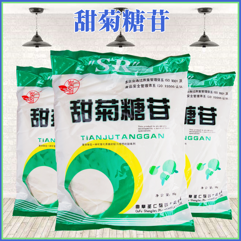 甜菊糖苷食品级高倍甜味剂甜菊糖苷圣仁