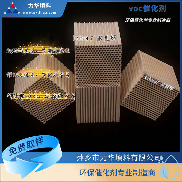 voc催化剂生产商直销