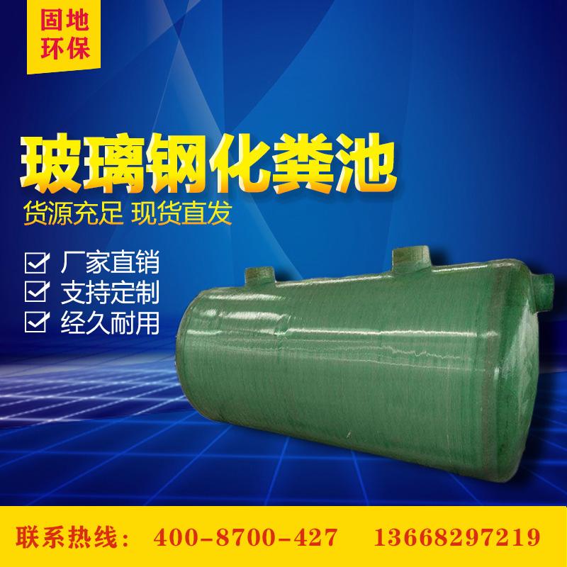 化粪池 玻璃钢化粪池厂家100立方小区玻璃钢缠绕化粪池