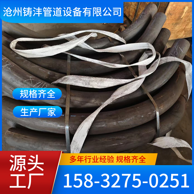 弯管 规格齐全 支持定制 铸沣管道