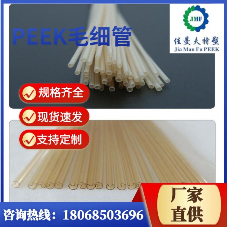 PEEK毛细管 高韧性 高强度 聚醚醚酮peek连续挤出