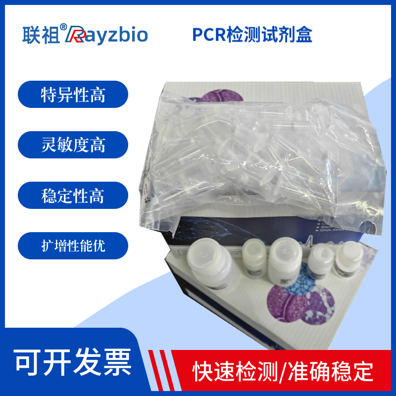 PCR试剂盒说明书