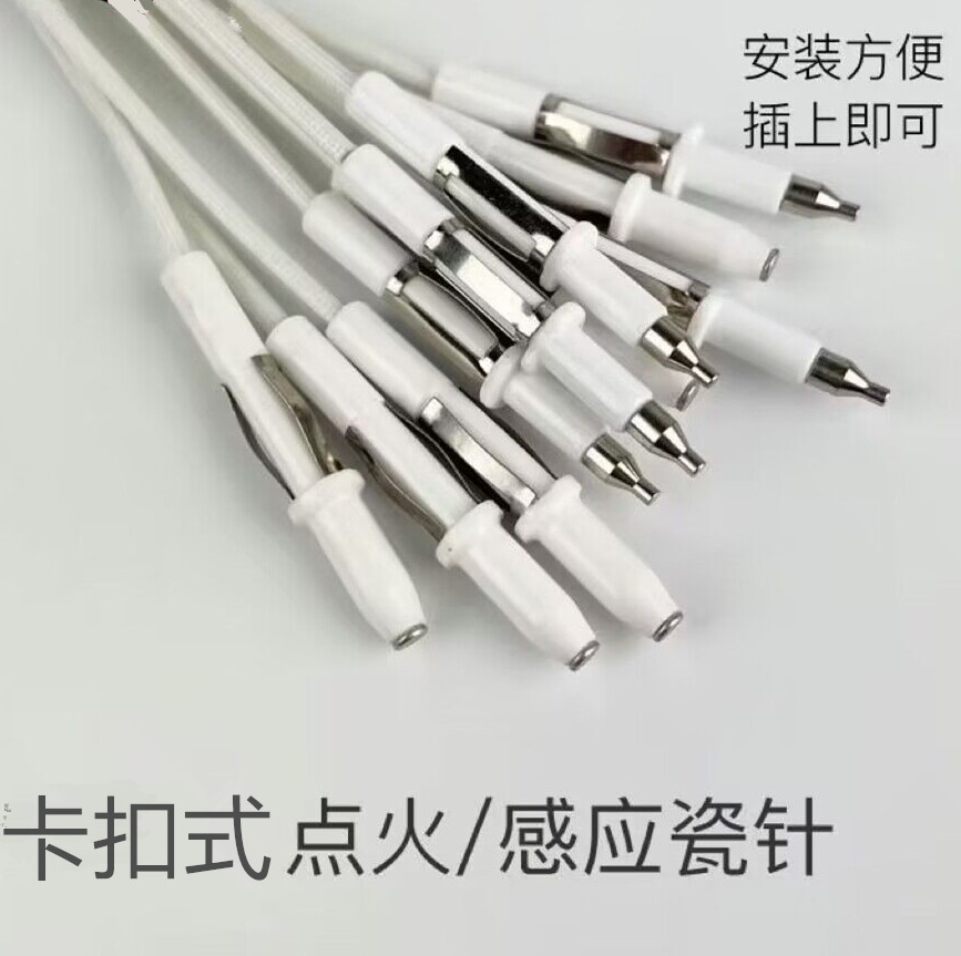 燃气灶带线点火针感应针煤气灶配件脉冲打火针灶具配件通用熄火针