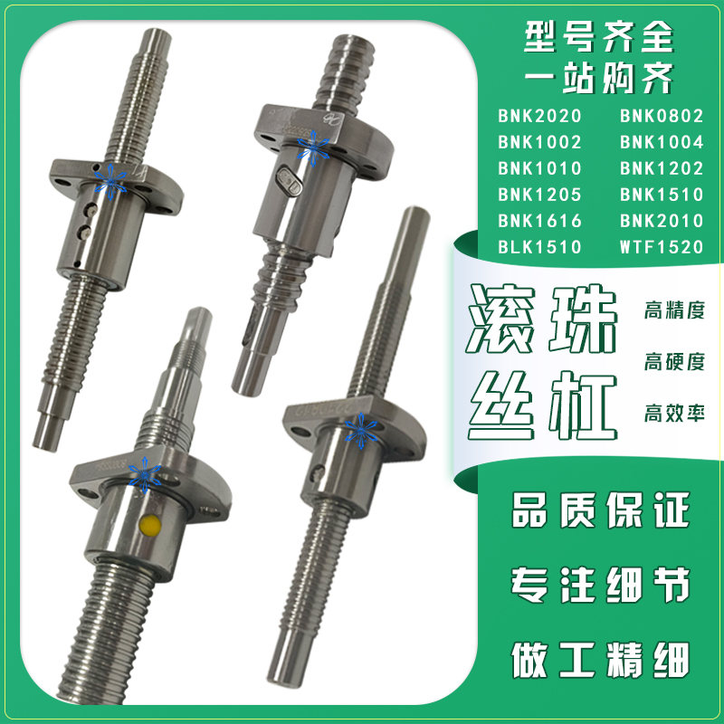 THK滚珠丝杆BNK BTK BLK2505 2510 2520 2806滚珠丝杠 丝杆