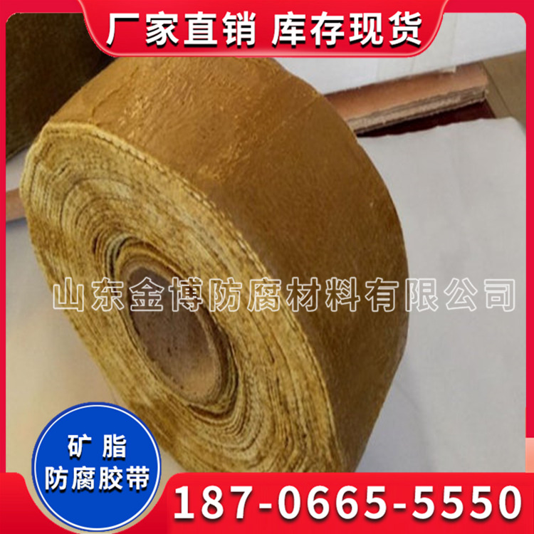 矿脂防腐胶带 矿脂油性防腐带 船用黄油布柔性可塑