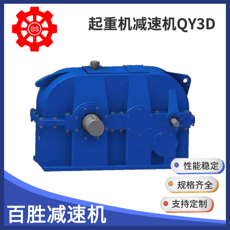 起重机用减速机源头厂家