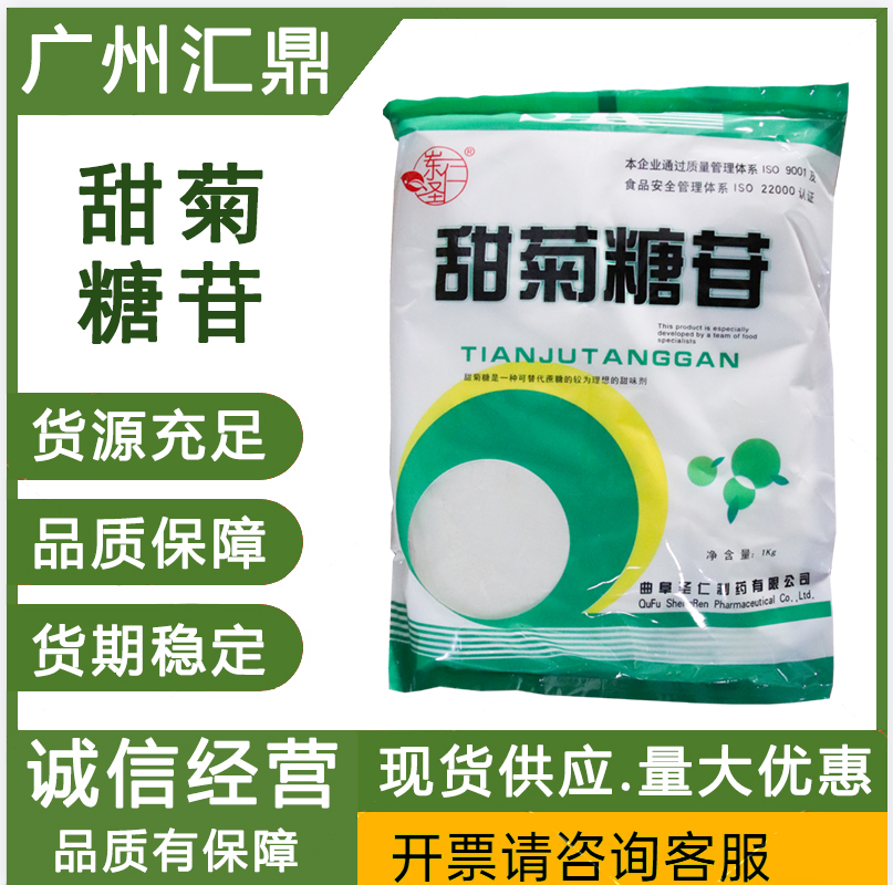 糕点食品  饮品甜味添加  量大优惠 甜菊糖苷