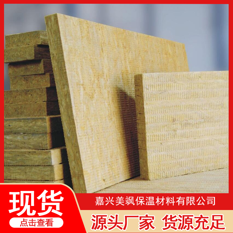外墙岩棉 保温隔热 规格齐全