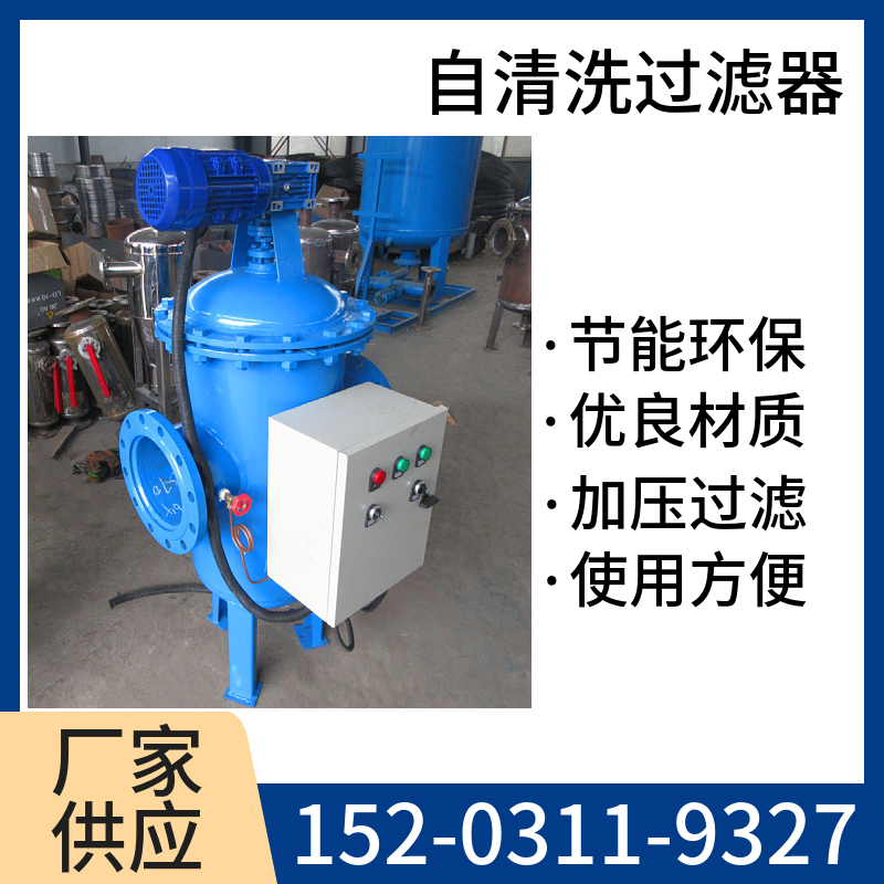 落地式自清洗过滤器 304不锈钢全自动排污过滤设备 三门峡