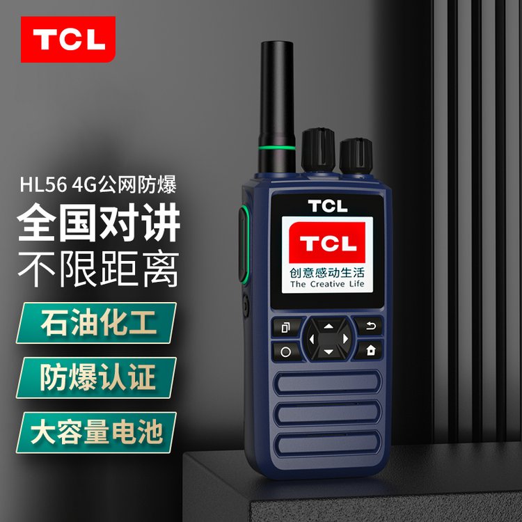 TCL公网对讲机HL56全国通4G不限距离5000公里 企业化工油田矿场