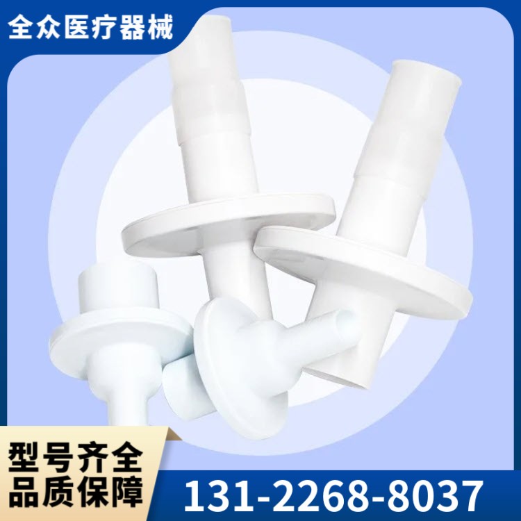 一次性肺功能仪用过滤嘴 全众医疗直供厂家