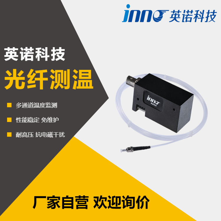 环网柜电缆接头堵头肘型头T型头荧光光纤 连接点温度在线监测