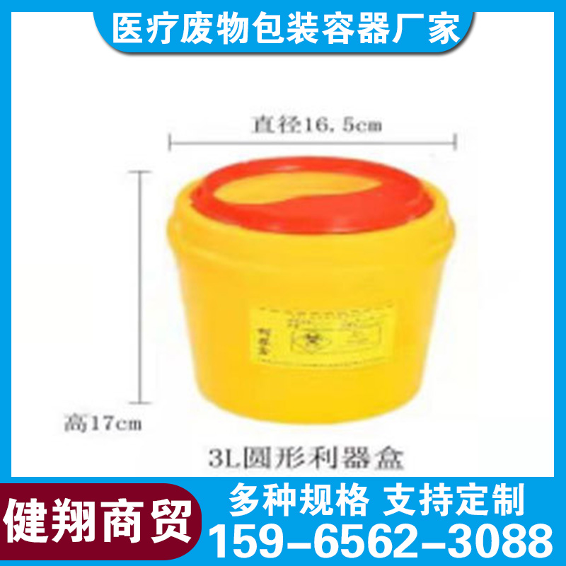 1L医疗利器盒 圆形锐器收集桶收锐器盒医院诊所医疗废物垃圾黄色 健翔商贸