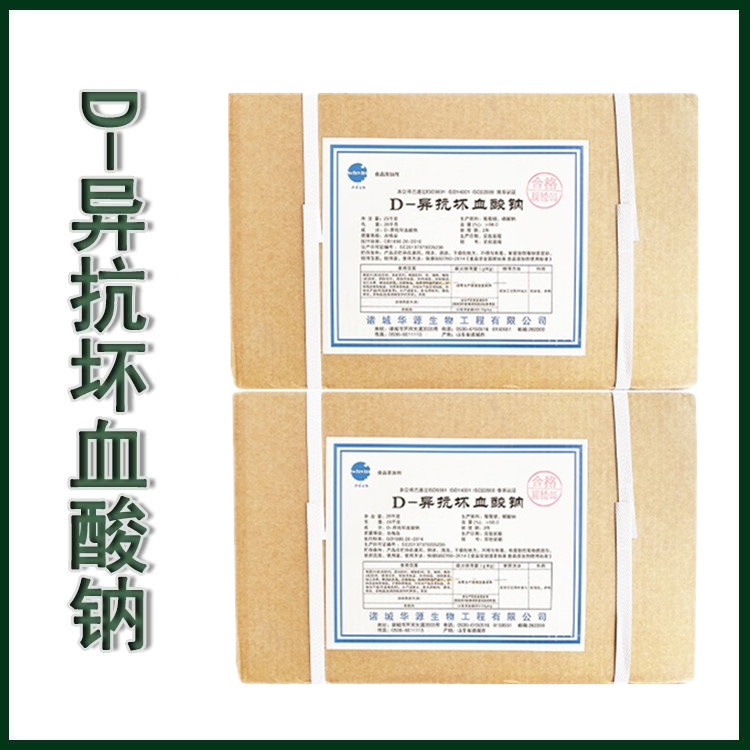 D-异抗坏血酸钠厂家供应 食品级异VC钠 食品添加剂 提供样品