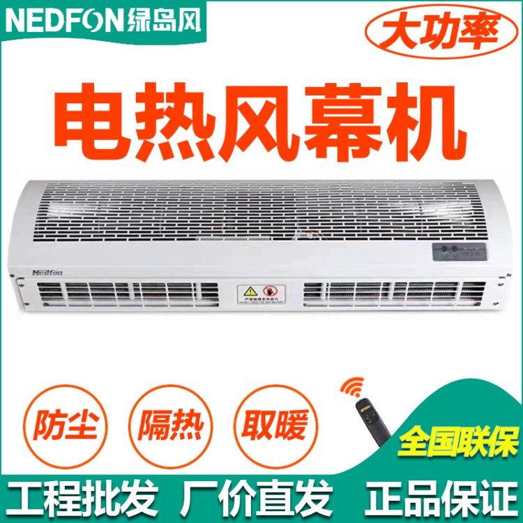 绿岛风风幕机 空气幕 大功率工业离心大风量空气幕风帘机