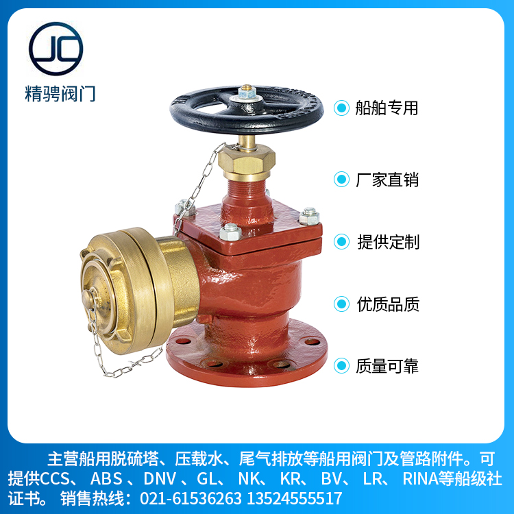 船用法兰青铜甲板灭火阀，消防栓