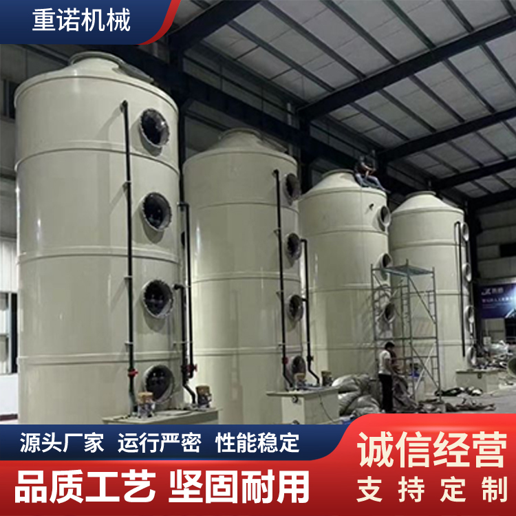 重诺 供应各类 pp材质 碳钢材质 不锈钢材质喷淋塔 净化塔