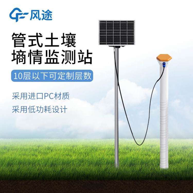 管式土壤墒情监测站 土壤含水率监测站 FT-GTS3 墒情实时监测系统