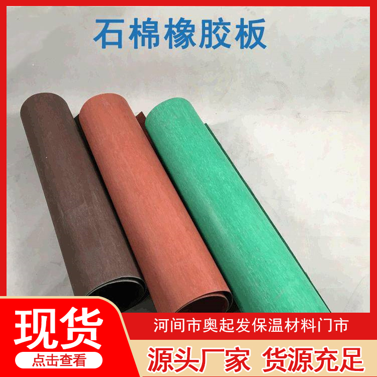 石棉板热线