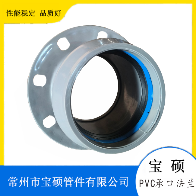 国标活套法兰 PVC承插式法兰管件 给水管承口承盘甲管