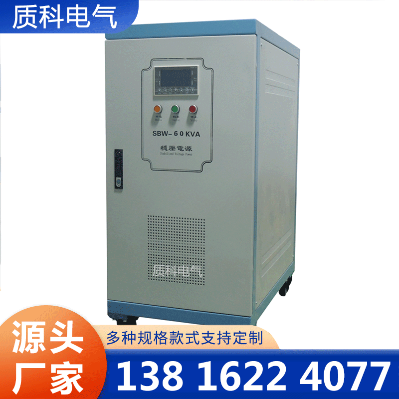 稳压器-质科电气=品质保证,详情请点击查看