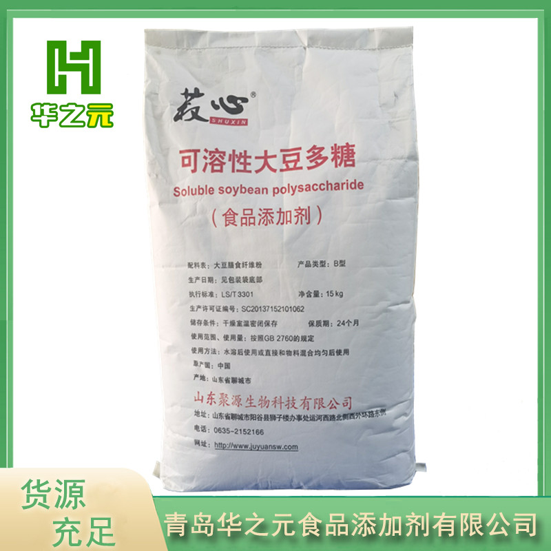 可溶性大豆多糖现货批发可溶性大豆多糖食品级增稠剂可溶性大豆多糖食品级确保产品质量