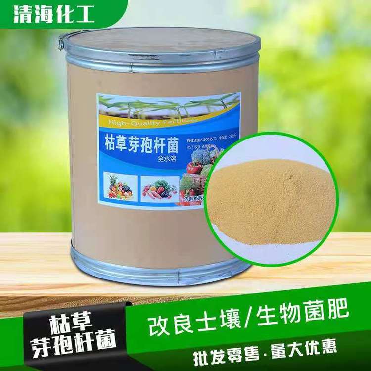 枯草芽孢杆菌 农用全水溶 微生物菌肥 改良土壤用生物有机肥