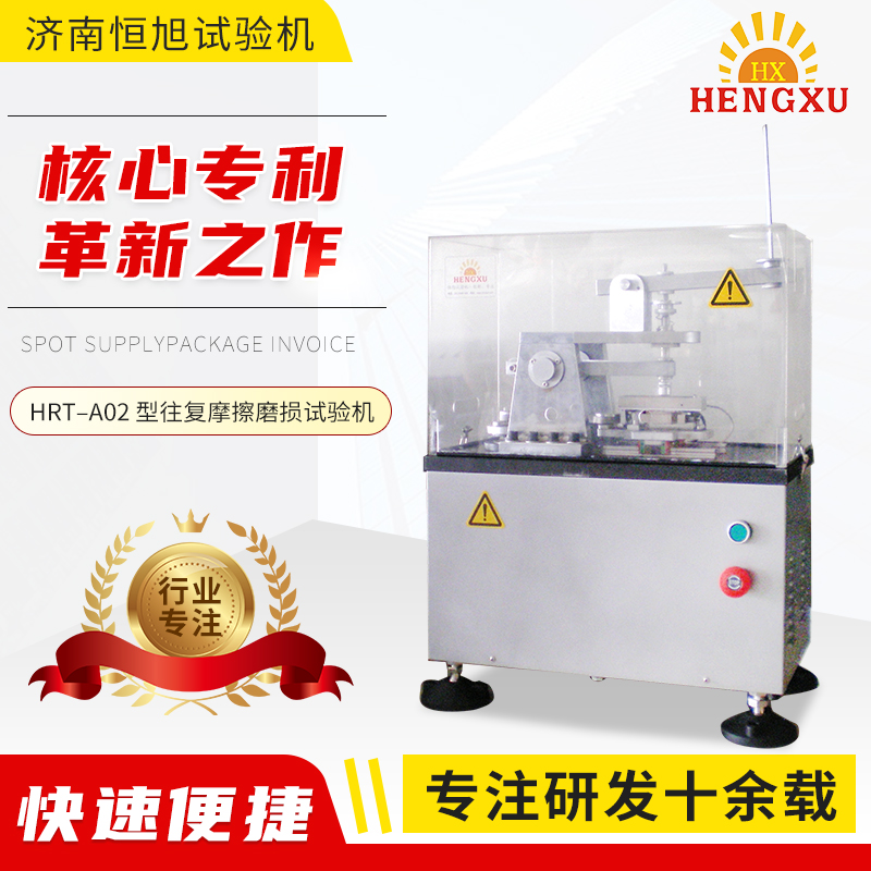 HKW-2000HL多功能高低温往复摩擦磨损试验机