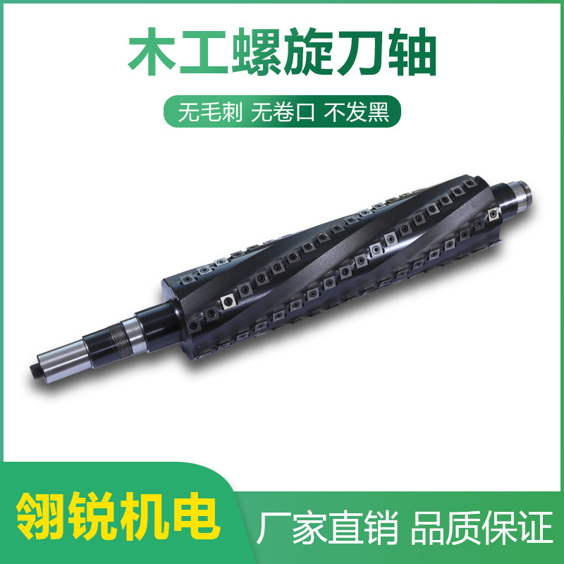 轻切式螺旋刀轴舍弃式螺旋刀轴菠萝刀轴螺旋刨刀木工平刨压刨
