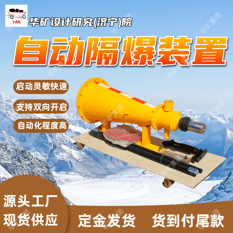 避免火焰蔓延双向接收自动隔爆装置 ZGJFH30双向接收自动隔爆装置