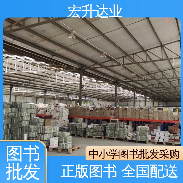 宏升达业 一站式采购平台 四大名著书籍 少儿图书批发 品种齐全