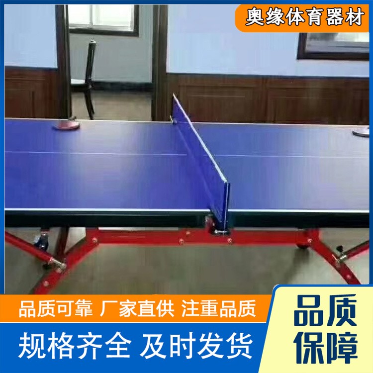 沧州奥缘体育器材   乒乓球台生产厂家