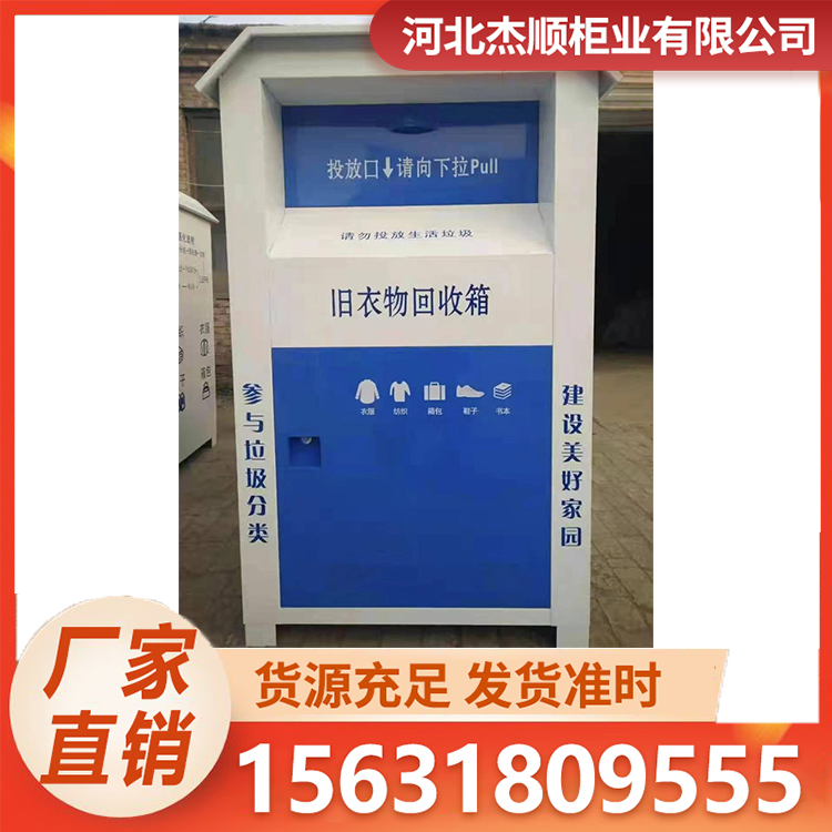 旧衣物回收箱 爱心公益回收站 环保设施