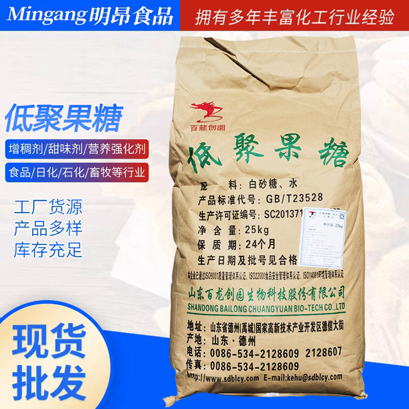 低聚果糖食品级水溶性用于饮料甜味剂百龙创园 低聚果糖 资质齐全