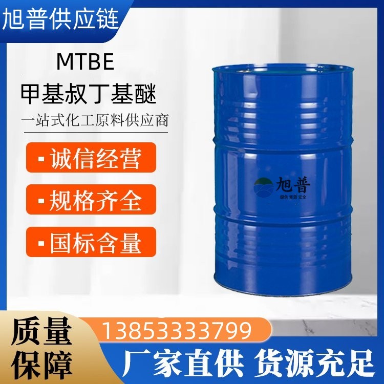 MTBE厂家报价