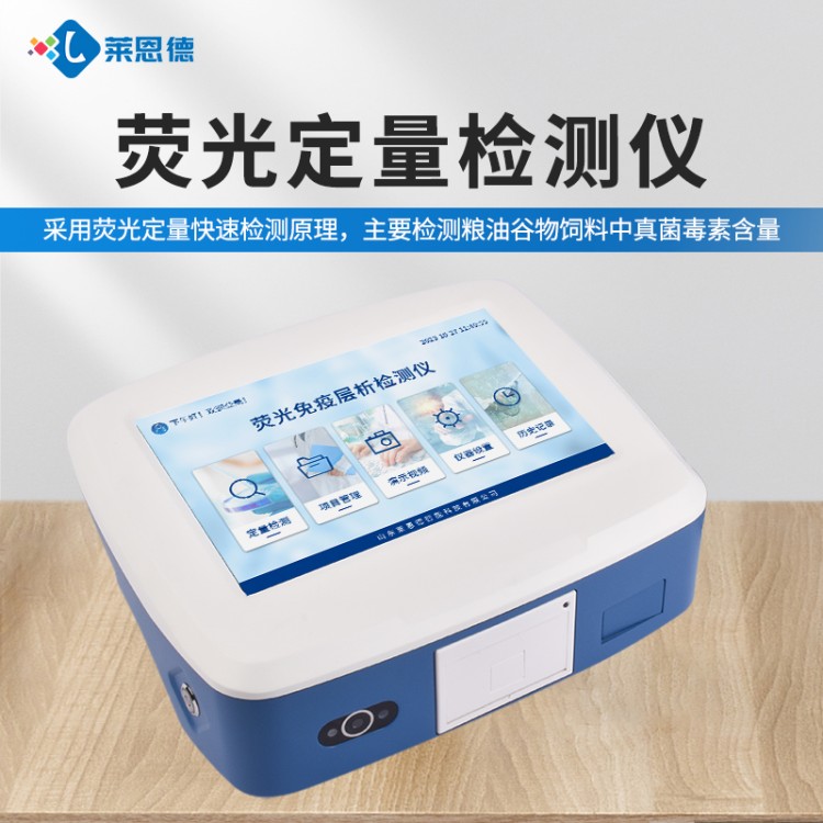 粮食重金属检测仪 源头生产厂家 莱恩德