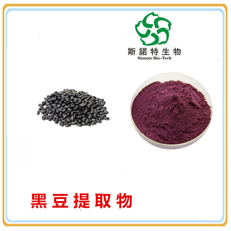 黑豆皮提取物 植物花青素 功能性食品原料 包邮发样品