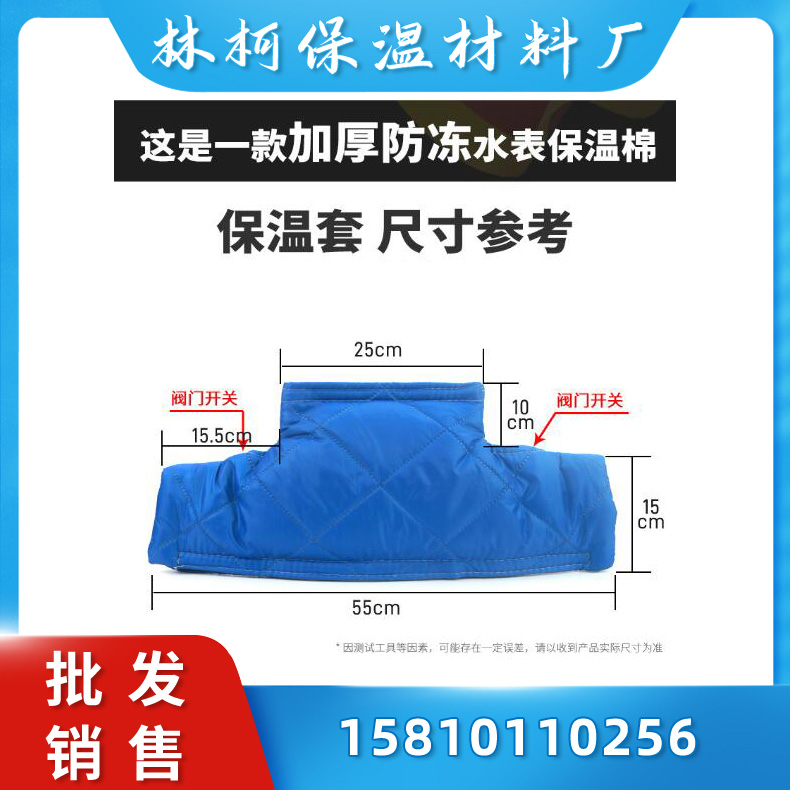 水表保温套 水表防冻保温套 水表保温材料可根据客户要求定做
