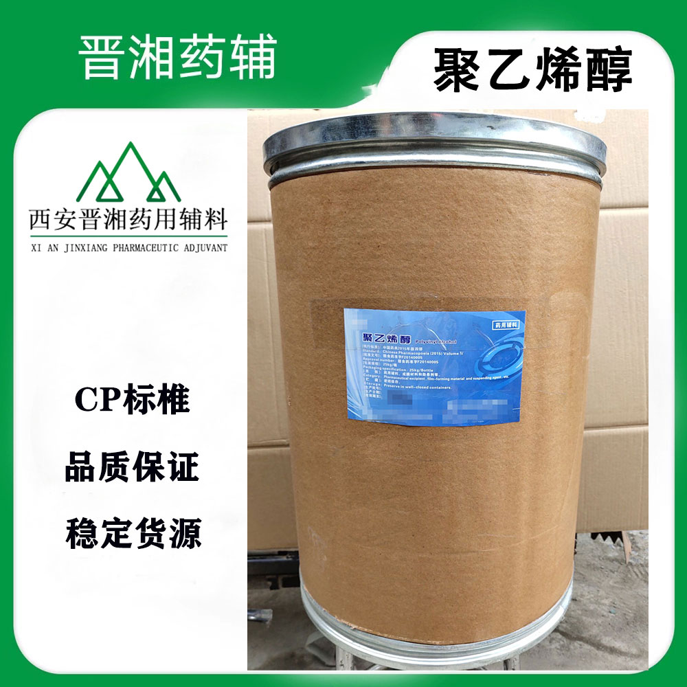 医药级成膜剂聚乙烯醇 9002-89-5 一袋起售