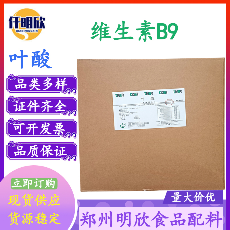 现货维生素B9叶酸食品级营养强化剂叶酸维生素B9