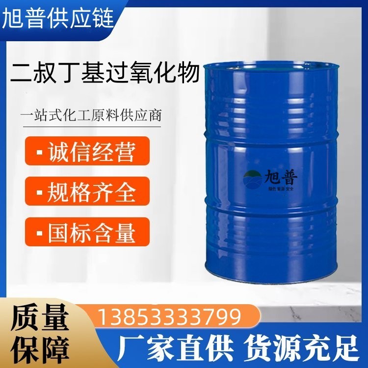 二叔丁基过氧化物厂家直销