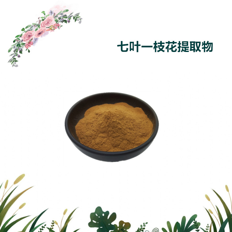 沃特莱斯生物 七叶一枝花提取物 重楼粉 水溶好 1公斤起订