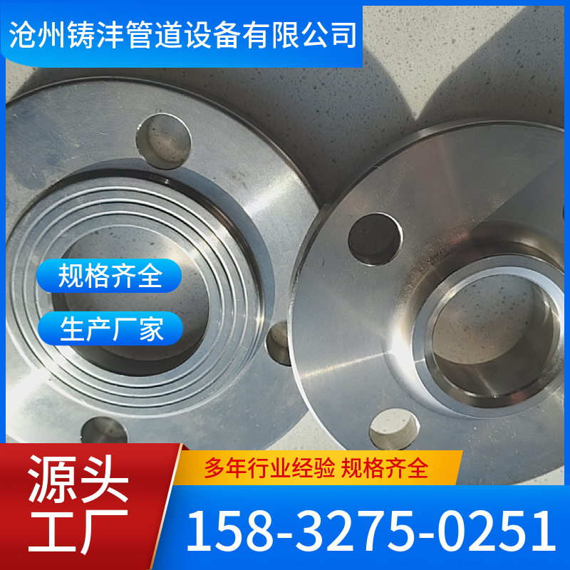 对焊法兰 经验丰富 品类齐全 铸沣管道