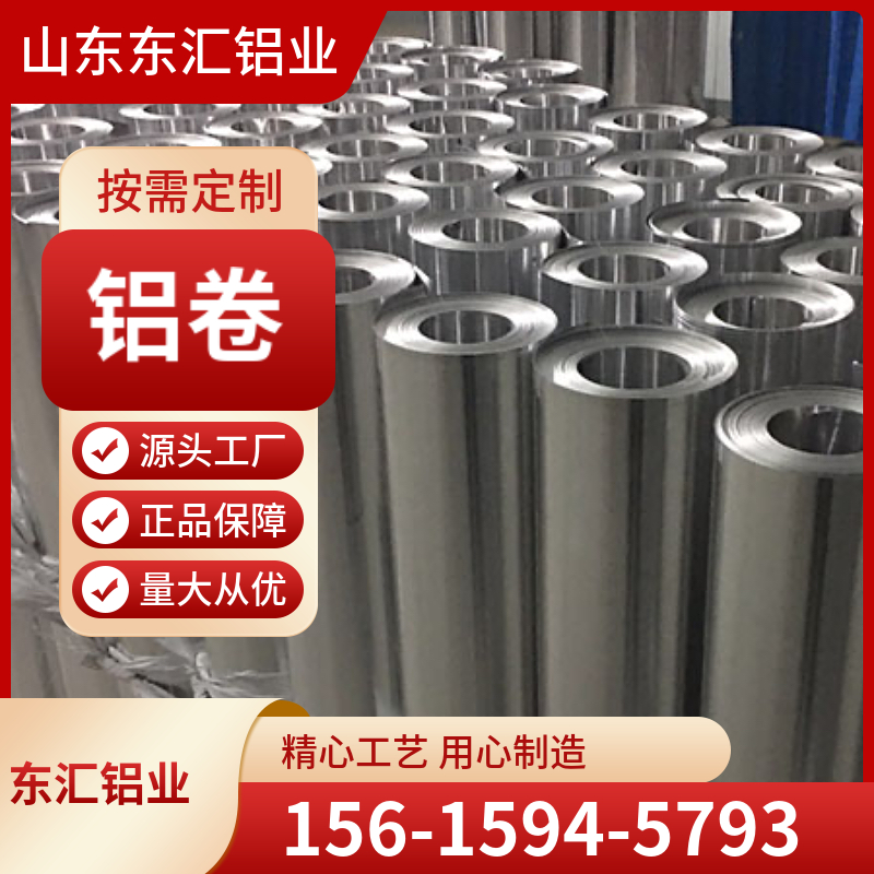 铝卷 铝皮卷 薄铝皮 管道保温铝卷 厚0.2 0.3 0.4 0.5 0.6 0.7-1.0mm