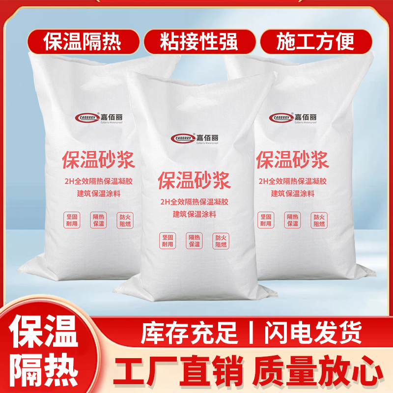 耐火保温砂浆 节能隔热保温材料