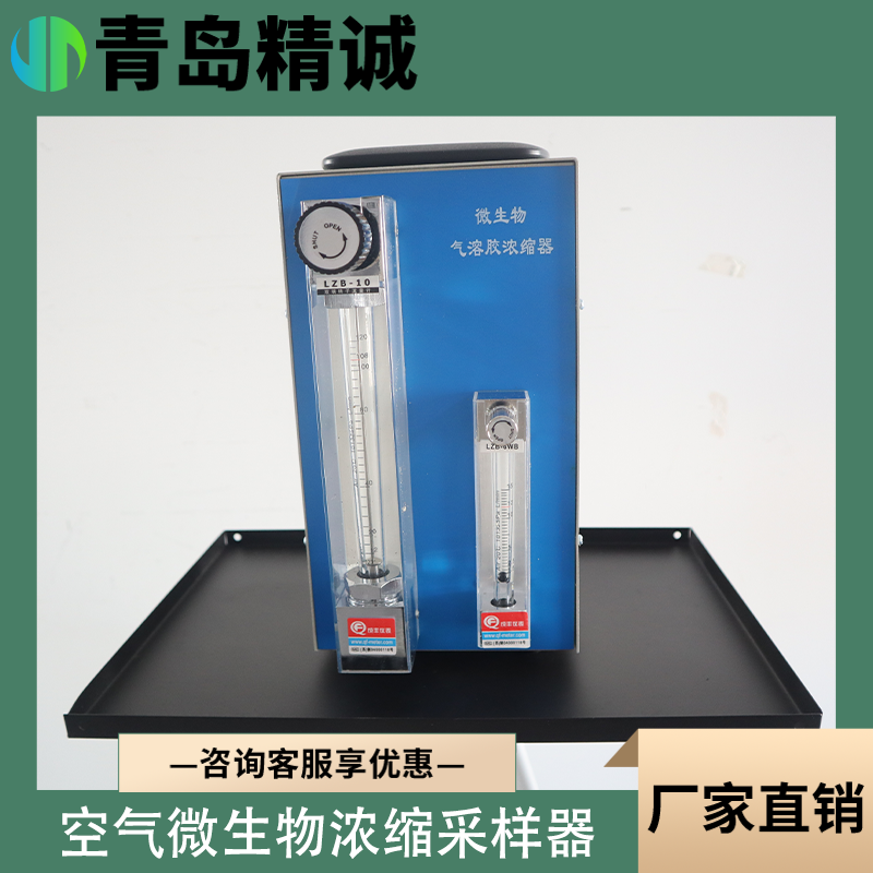 微生物气溶胶浓缩器 检测集中空调送风中的嗜肺军团菌