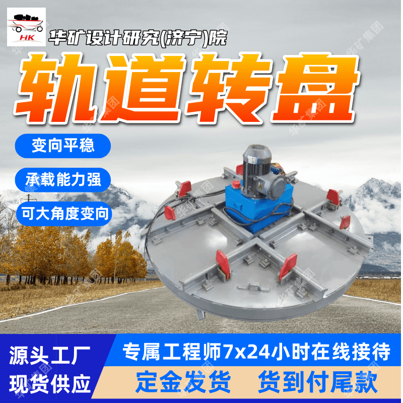 使用寿命长电动液压重型转盘 减少巷道空顶面积电动液压重型转盘