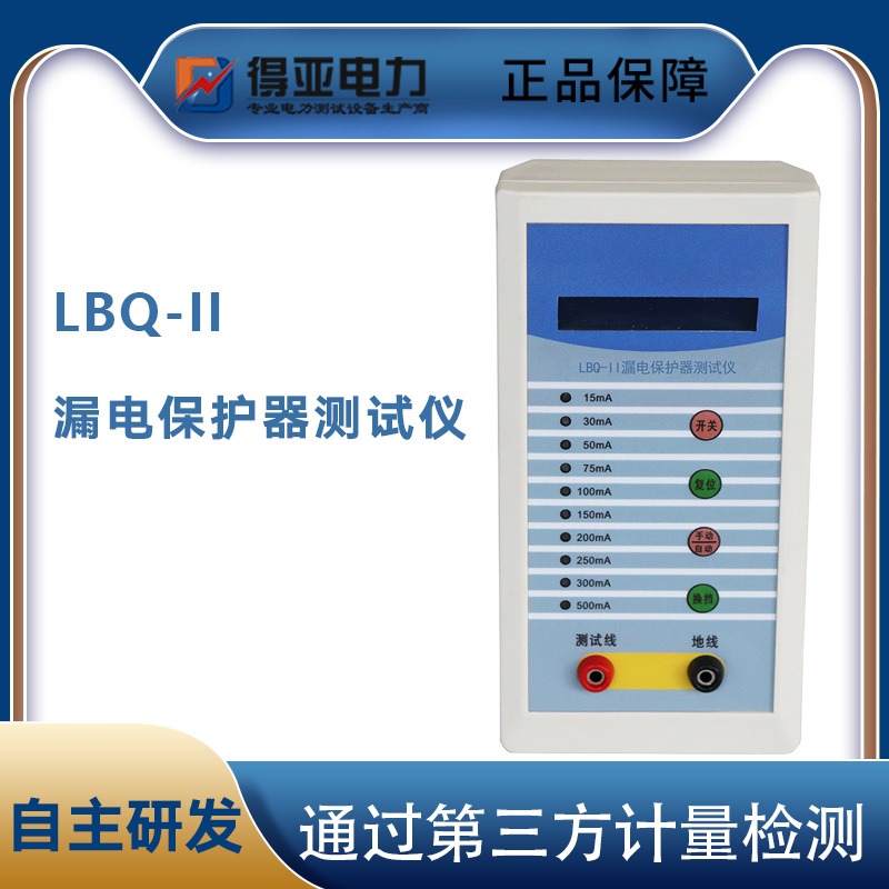 漏电保护开关动作特性测试仪 得亚电力厂家直销 诚招代理