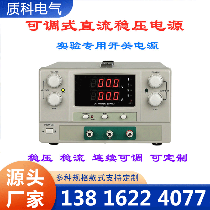 质科直流稳压电源厂家供应，品质保障
